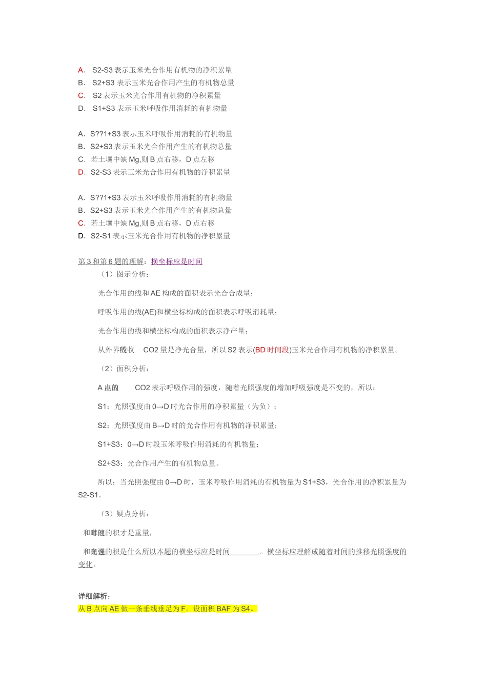 高中生物中与光合作用有关的三曲线_第3页