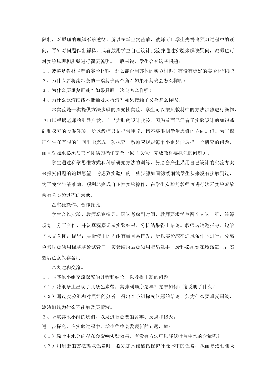 高中生 5-4捕获光能的色素和结构教案 新人教版必修1_第3页