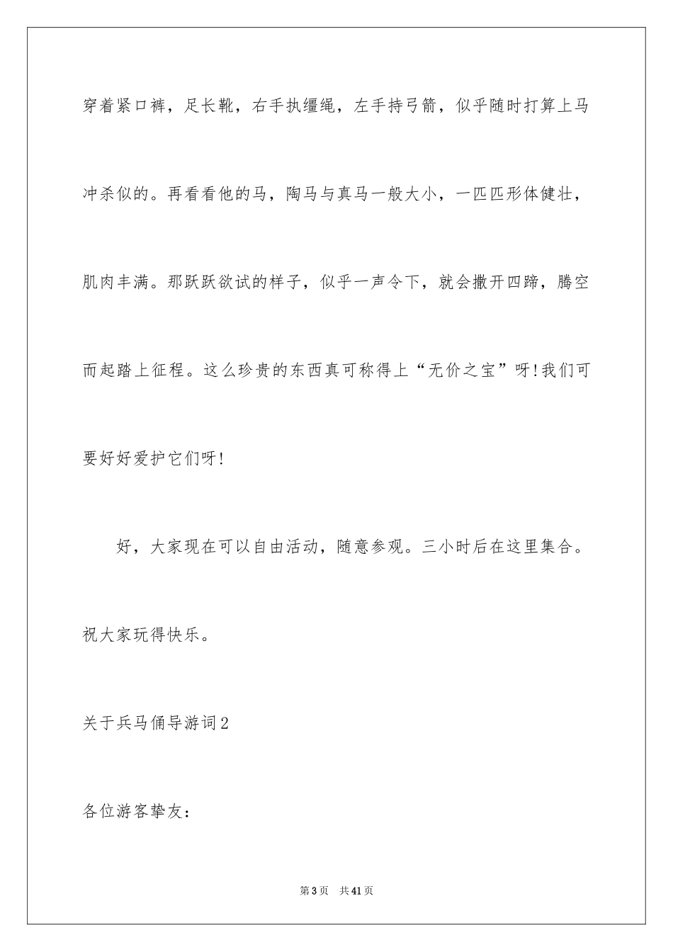 2024兵马俑导游词_10_第3页