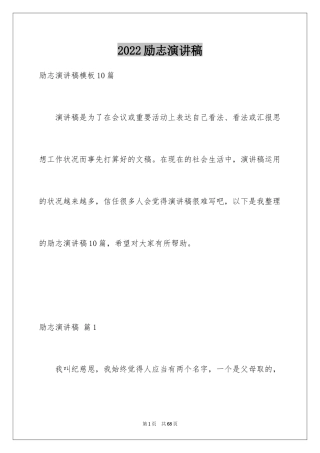 2024励志演讲稿_1202