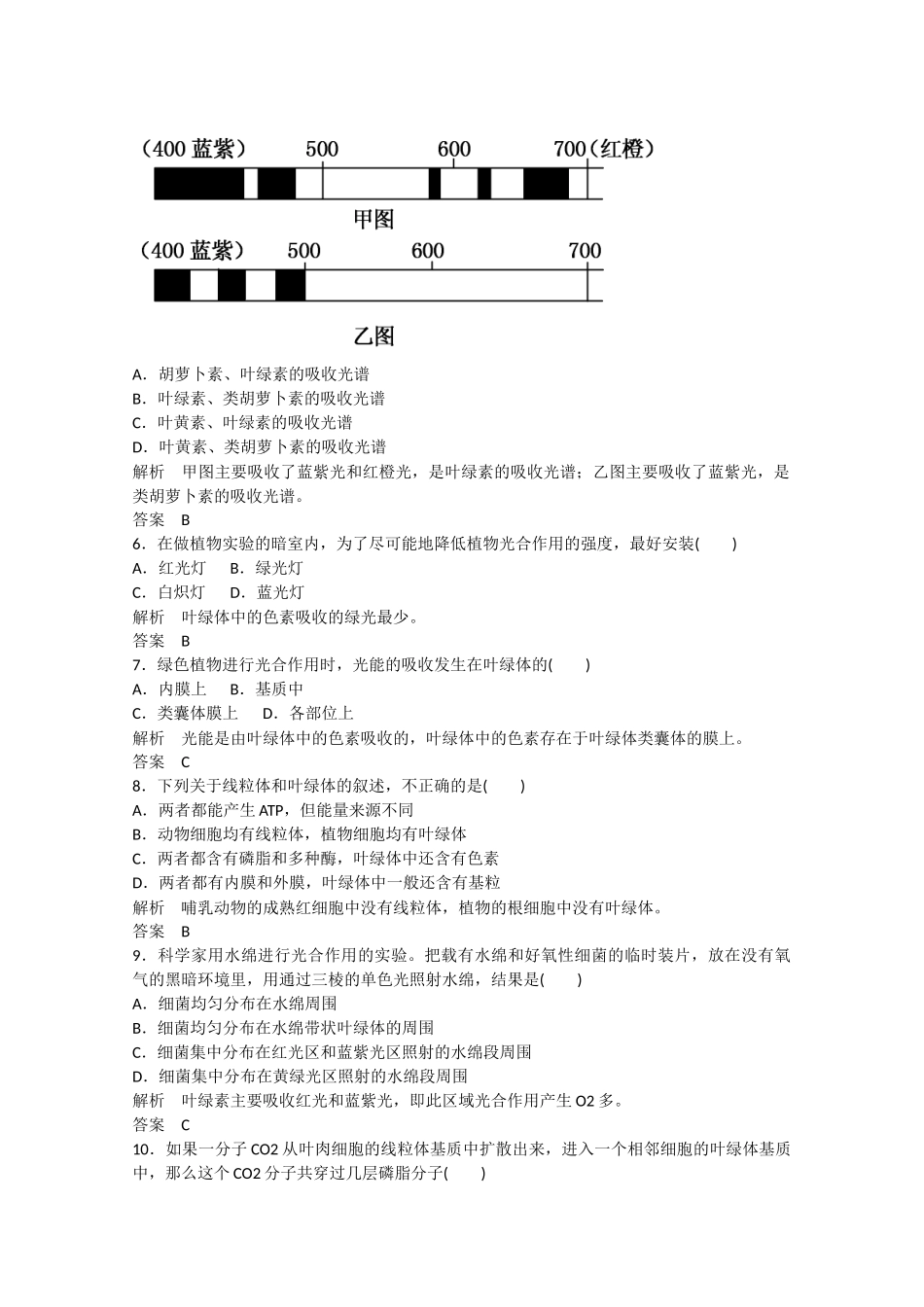 高中生物一轮复习练习：捕获光能的色素和结构双基限时练_第2页