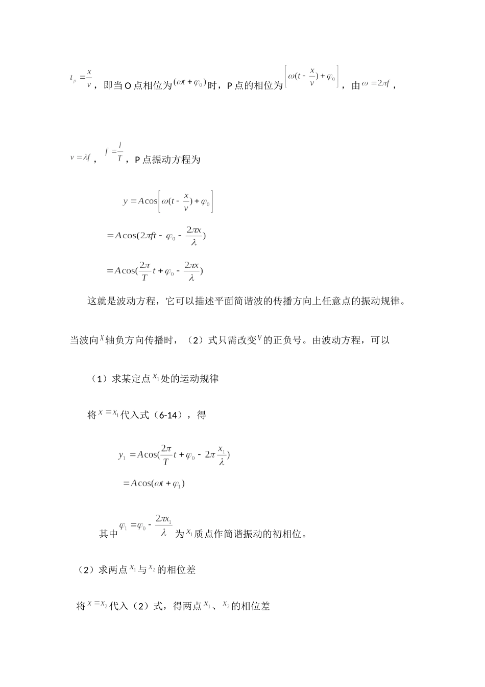 高中物理竞赛教程：5.5《机械波》_第2页