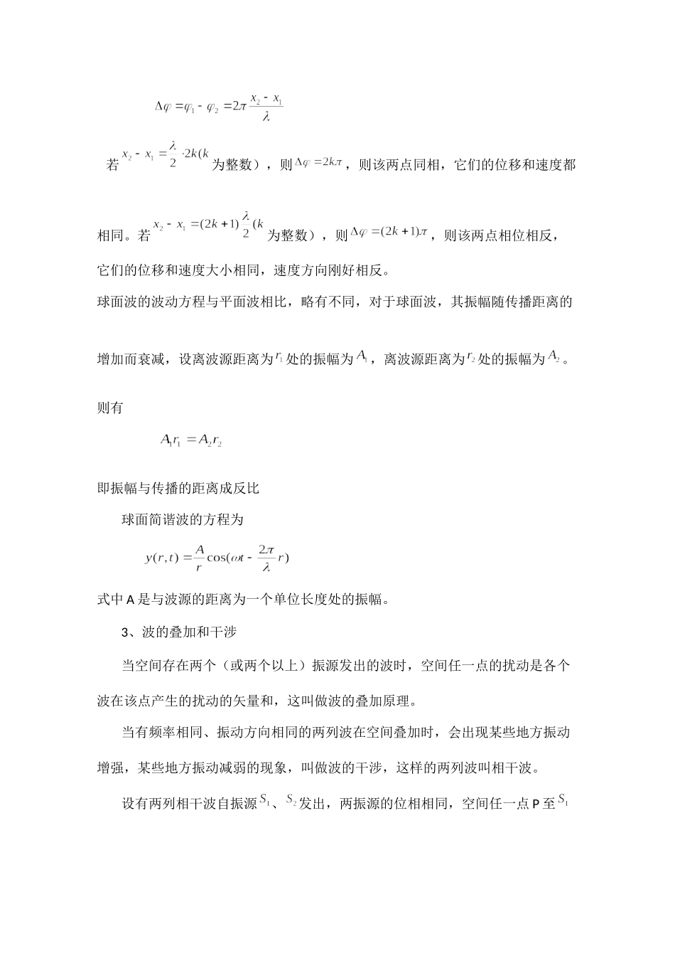 高中物理竞赛教程：5.5《机械波》_第3页