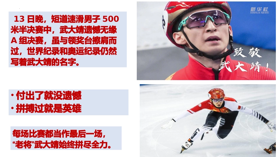 北京冬奥会“勇敢追梦，做自己的英雄“-2021-2022学年主题班会优质课件_第3页