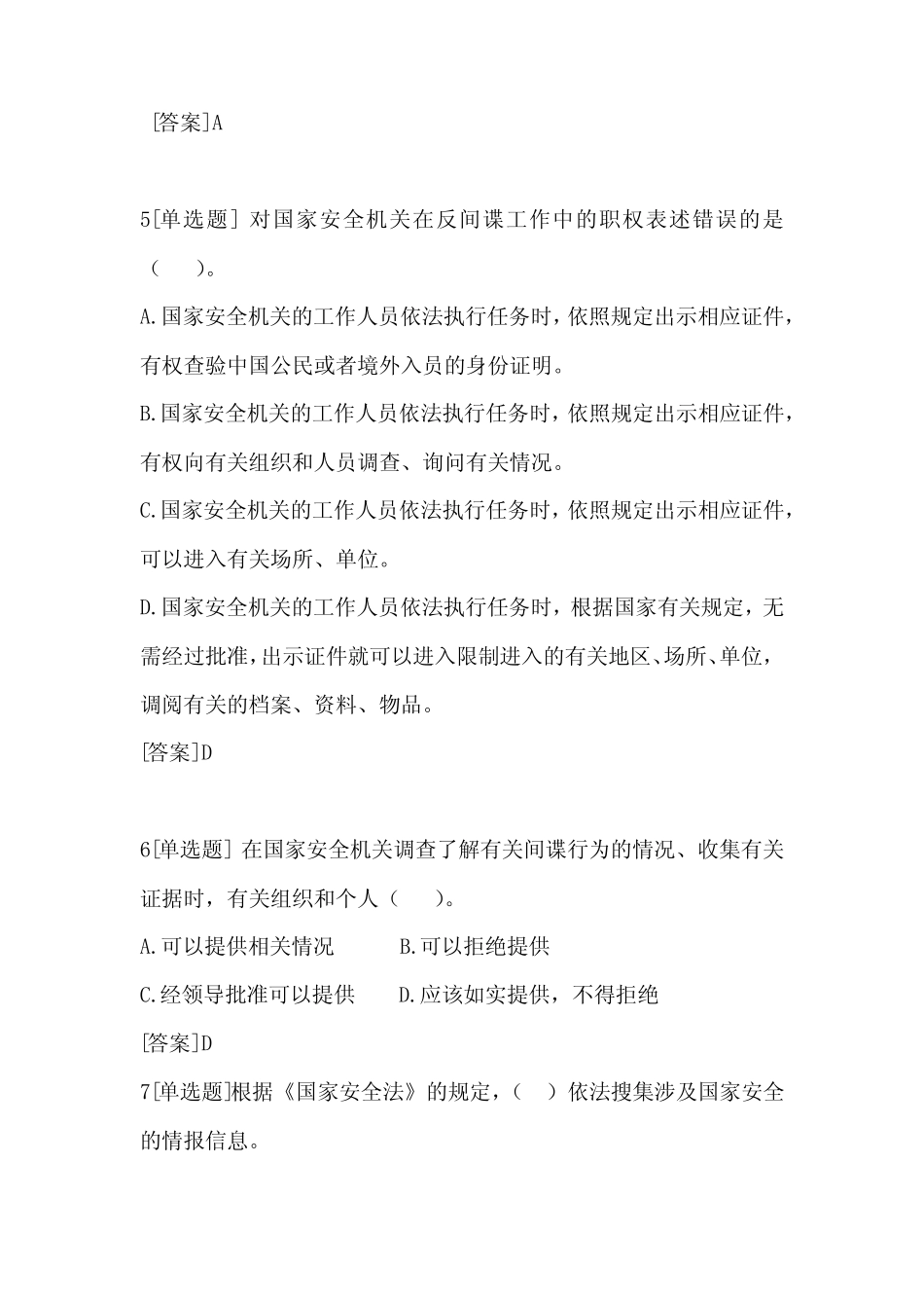 2023年党员领导干部法律知识竞赛题库及答案(共50题) _第2页