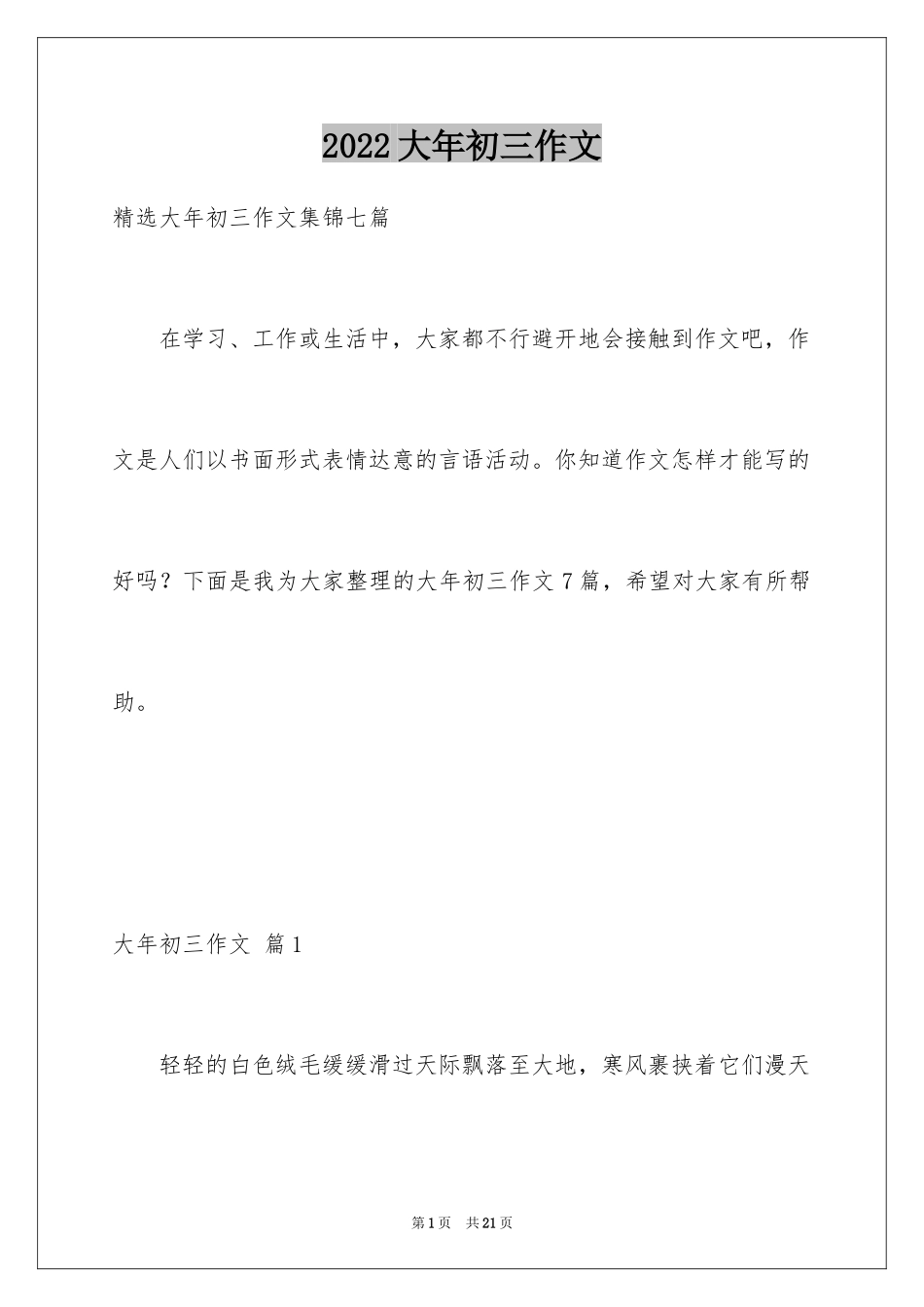 2024大年初三作文_10_第1页