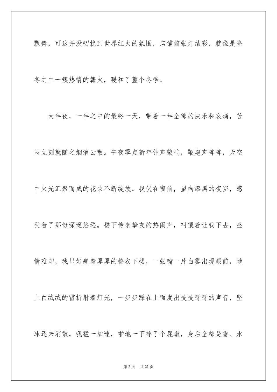 2024大年初三作文_10_第2页