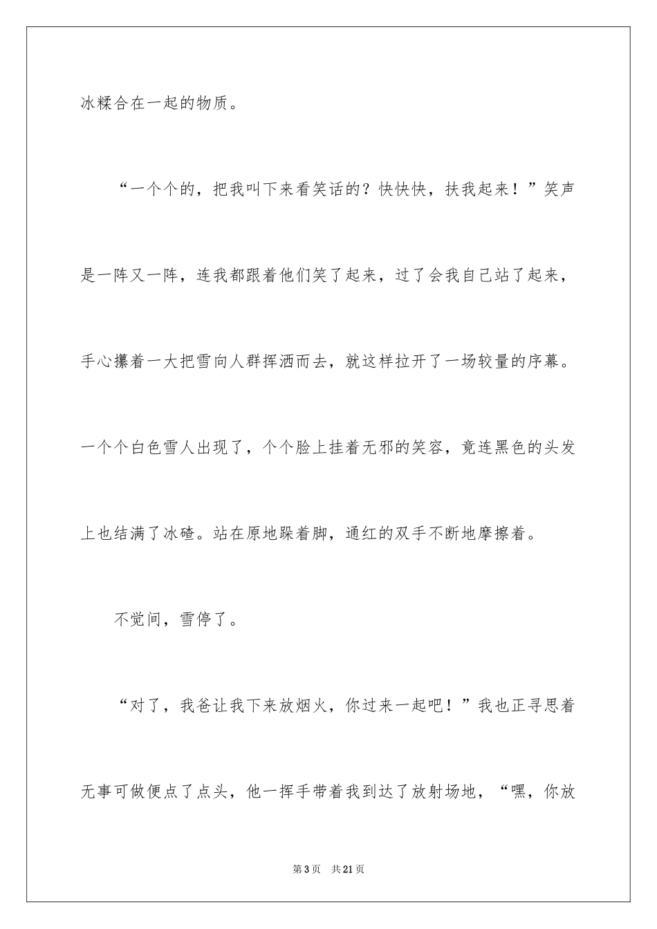 2024大年初三作文_10_第3页