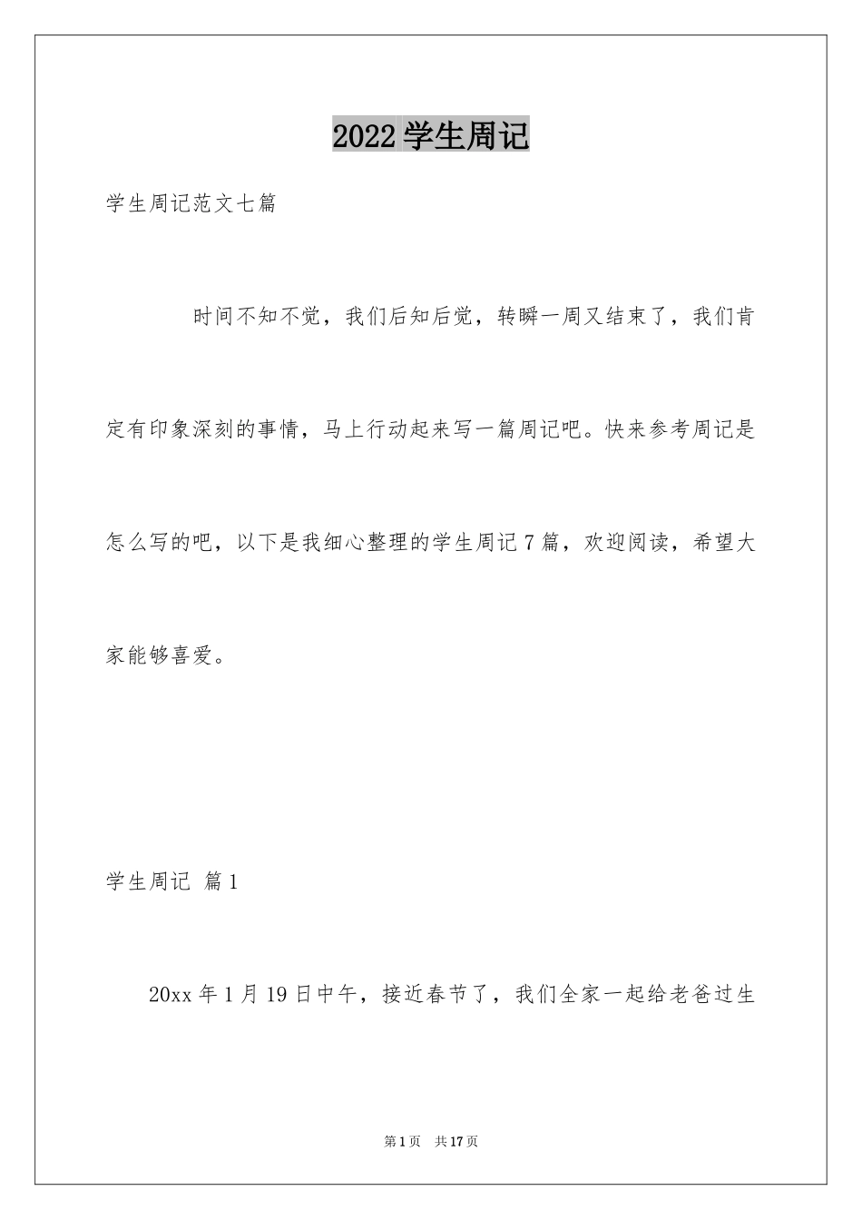 2024学生周记_527_第1页