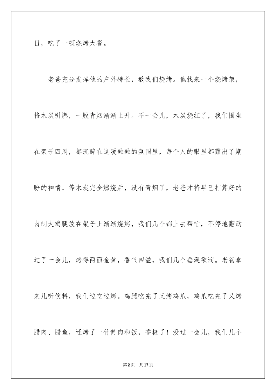 2024学生周记_527_第2页