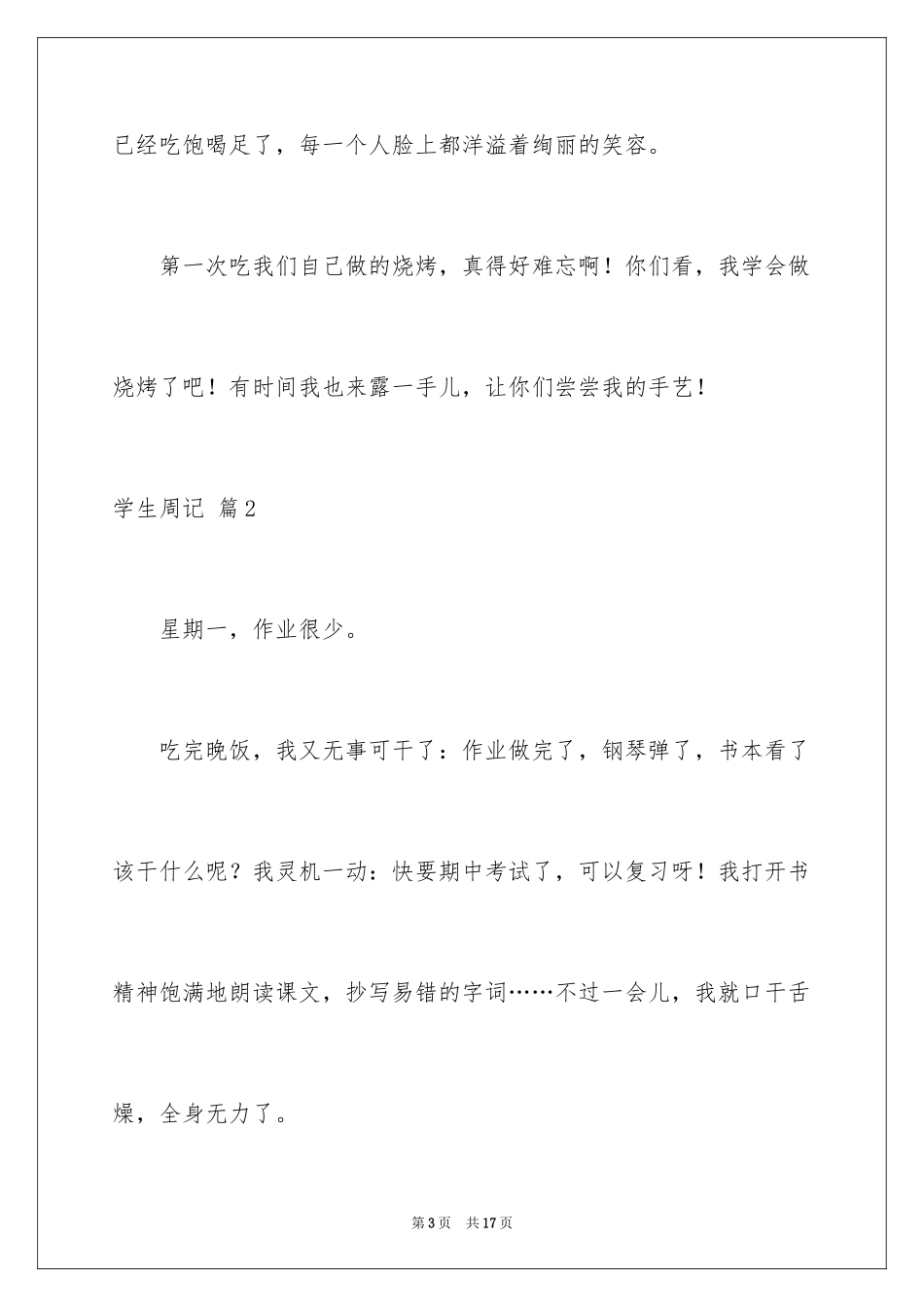 2024学生周记_527_第3页