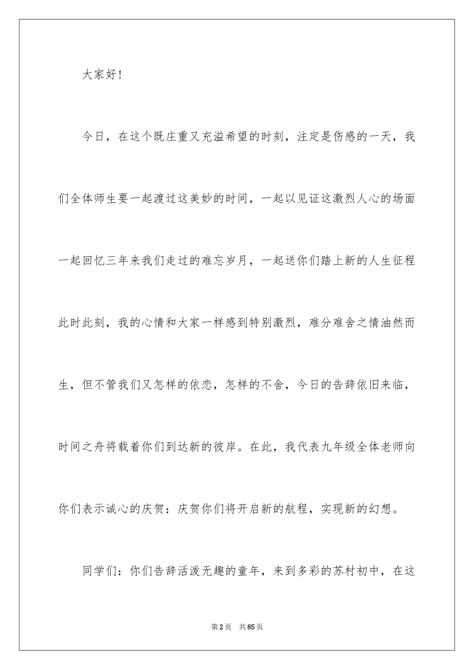 2024初中毕业典礼演讲稿_39_第2页