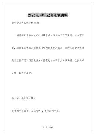 2024初中毕业典礼演讲稿_39