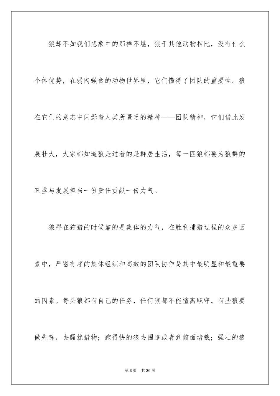 2024团队精神演讲稿_444_第3页