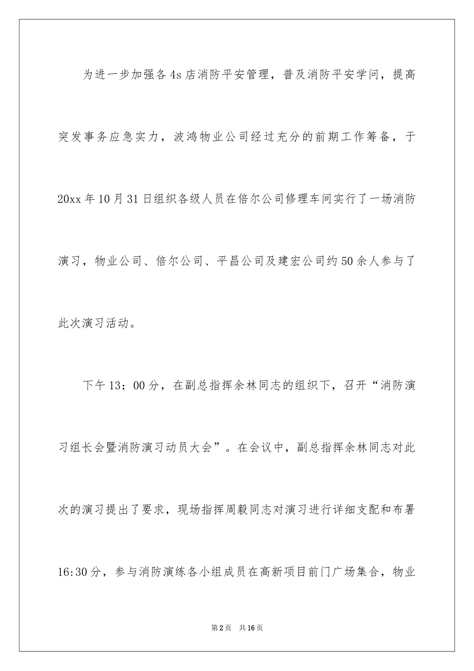 2024公司消防演习活动总结_第2页