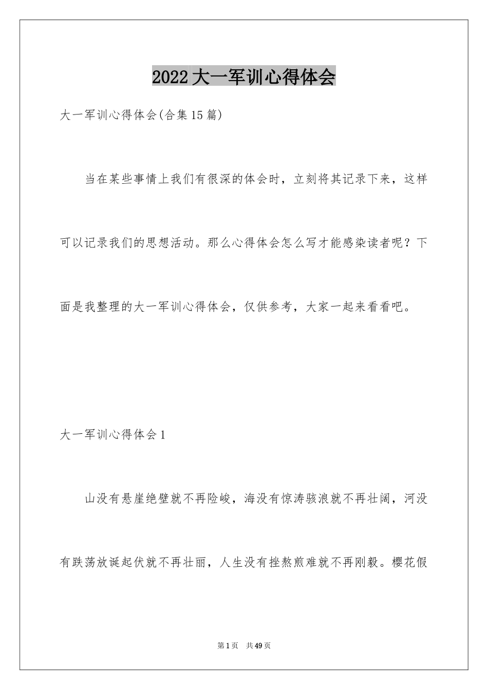 2024大一军训心得体会_56_第1页