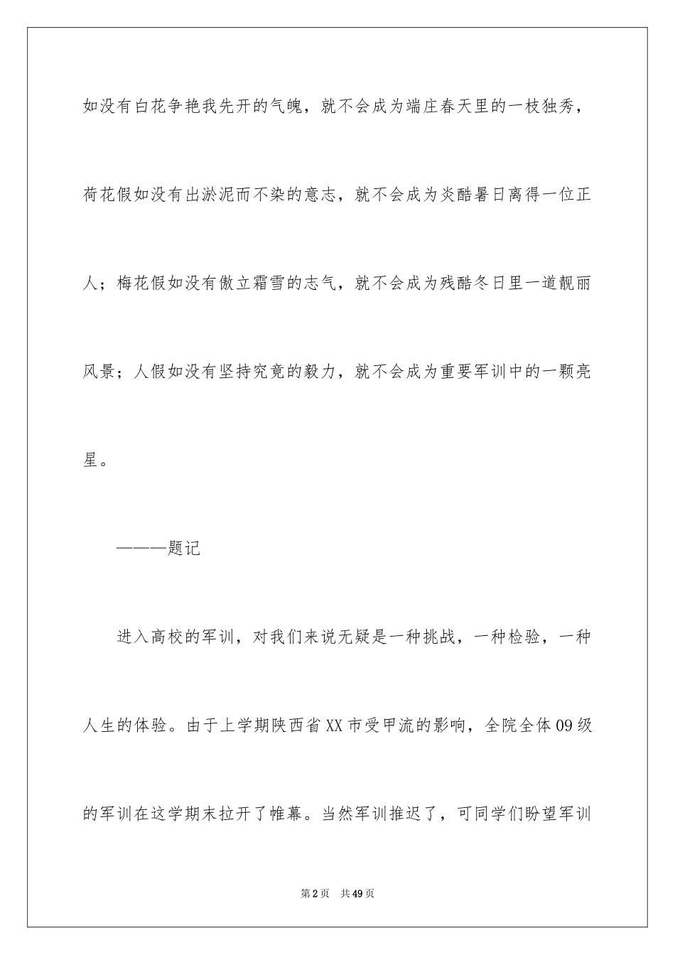 2024大一军训心得体会_56_第2页