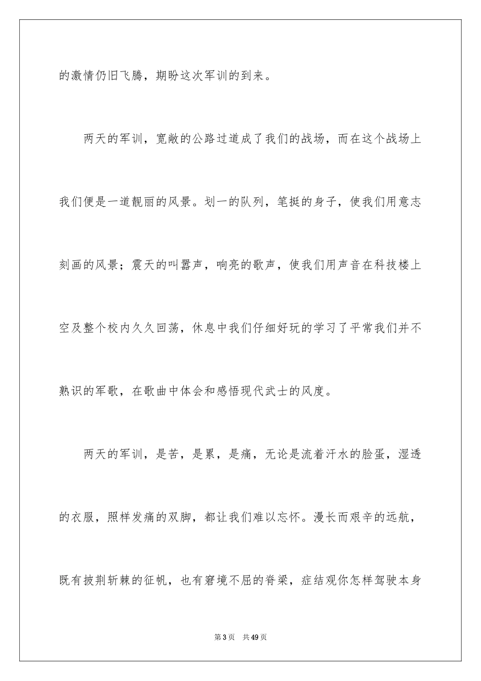 2024大一军训心得体会_56_第3页