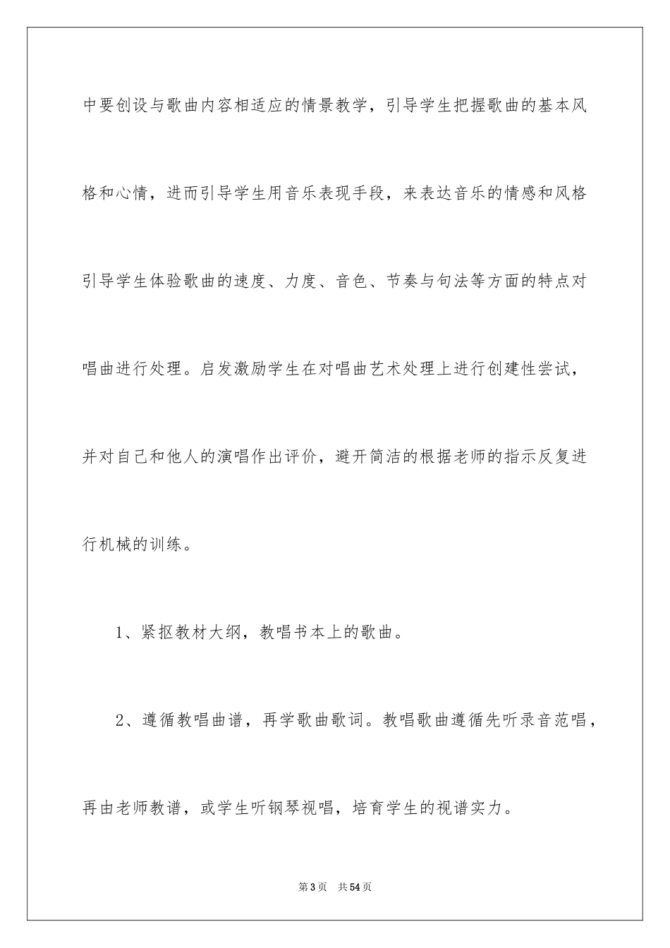 2024学期教学计划_1029_第3页