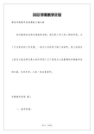 2024学期教学计划_1029