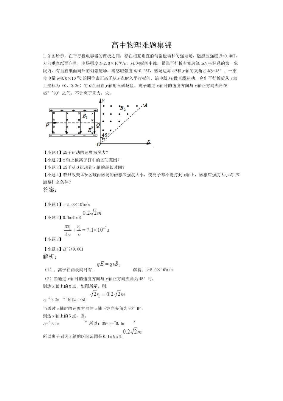 高中物理难题集锦_第1页