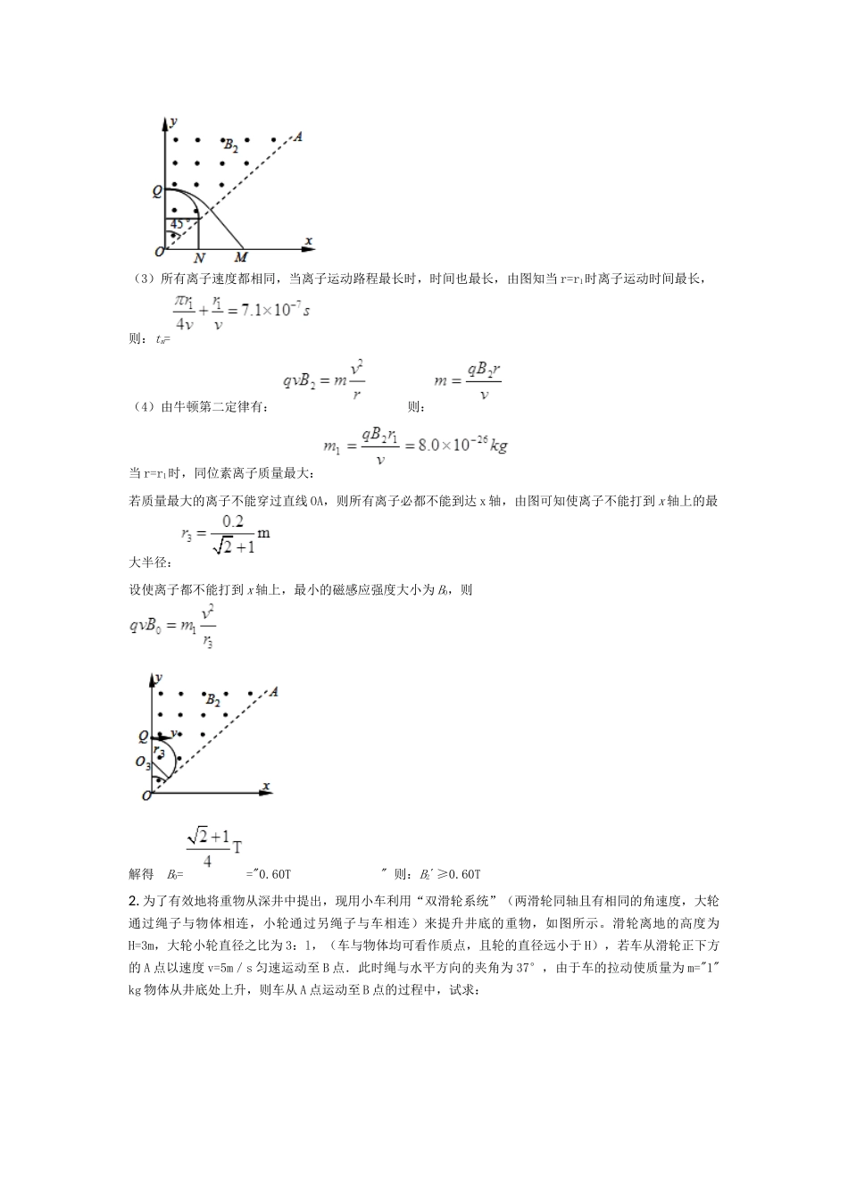 高中物理难题集锦_第2页