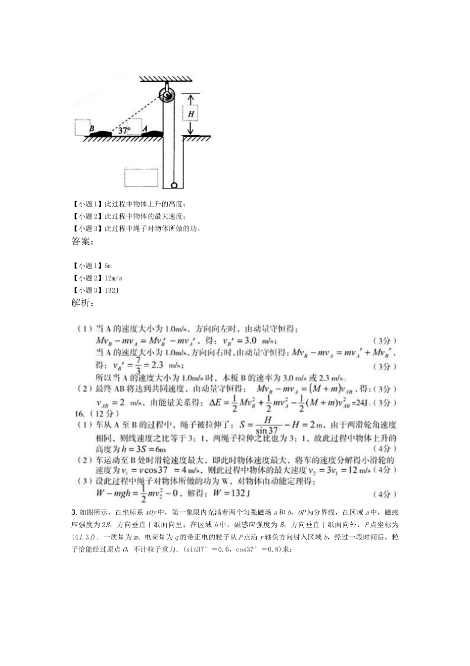高中物理难题集锦_第3页