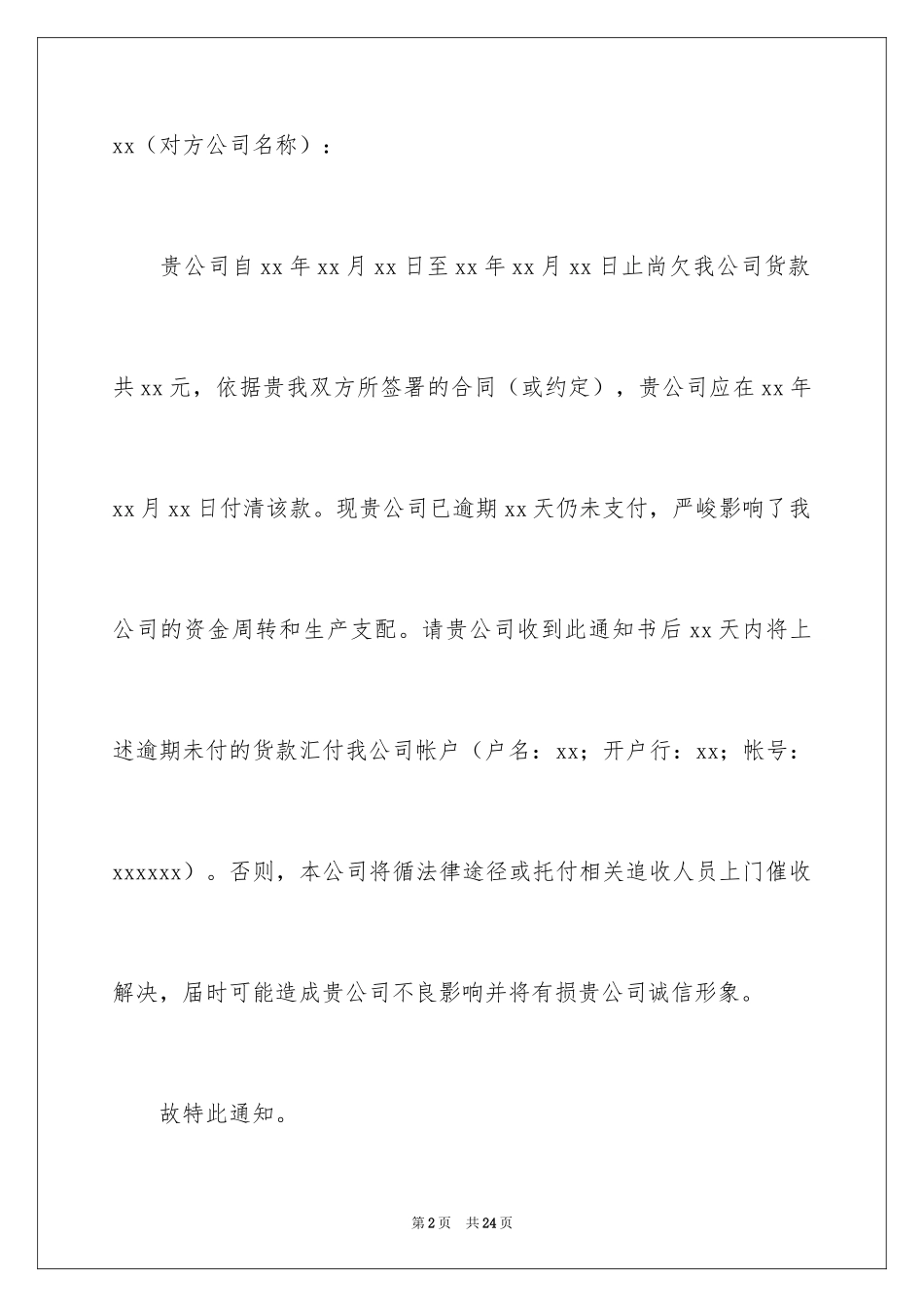 2024公司催款通知书_1_第2页