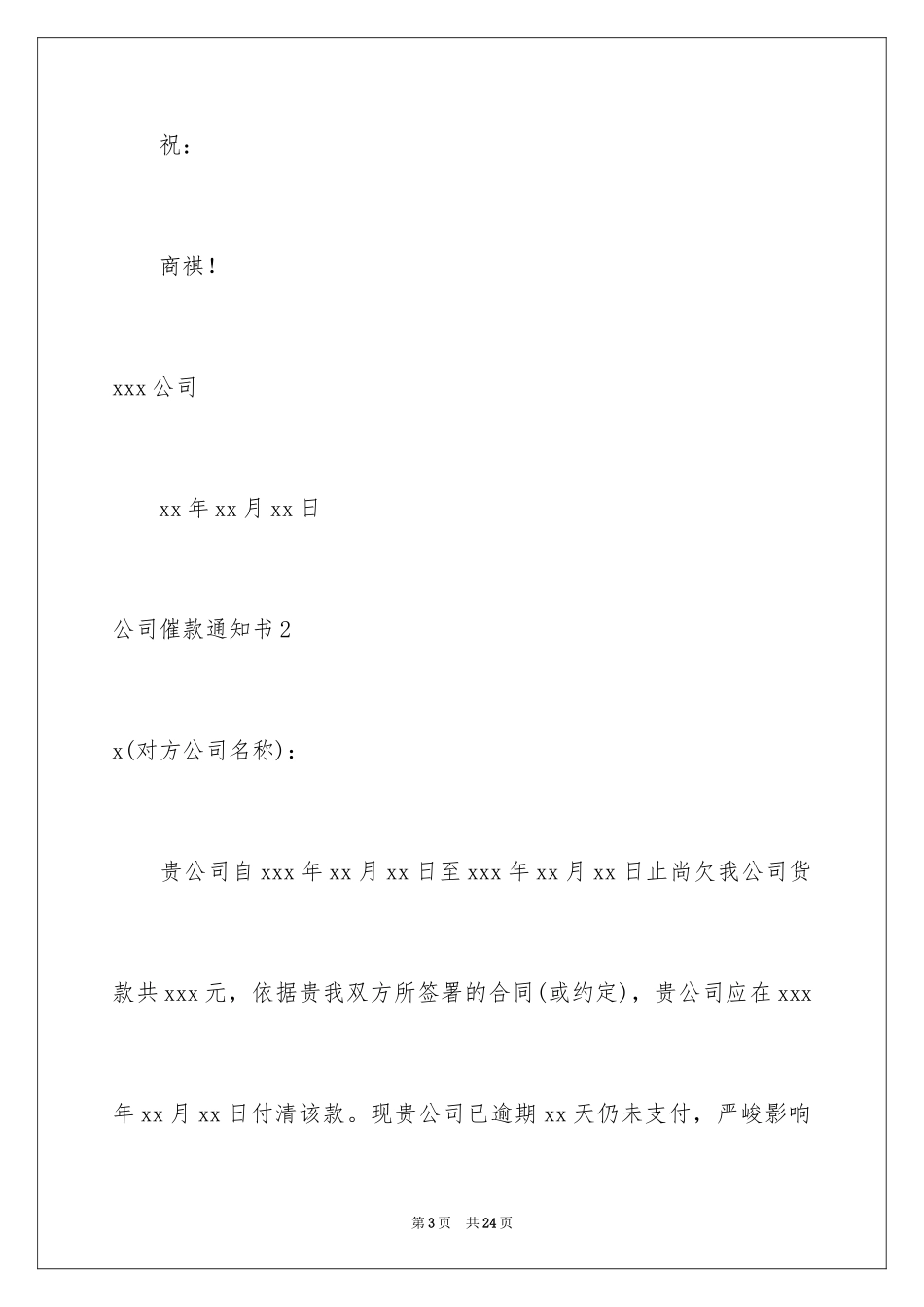 2024公司催款通知书_1_第3页