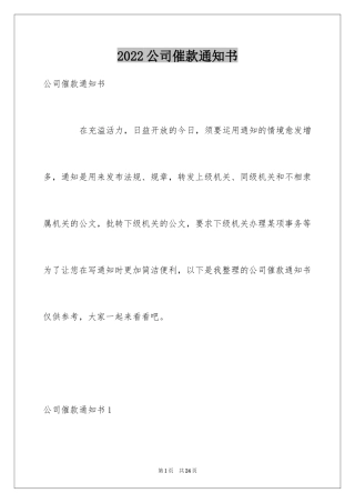 2024公司催款通知书_1