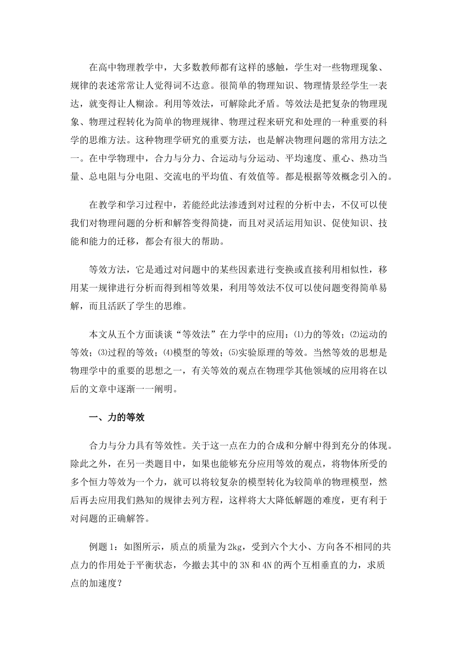 高中物理等效法_第1页