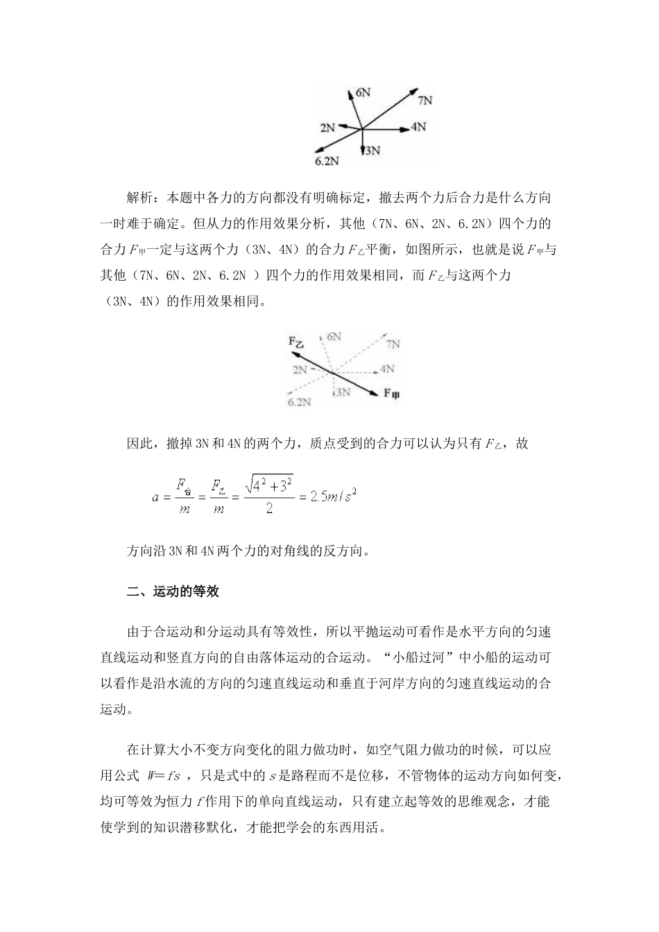 高中物理等效法_第2页
