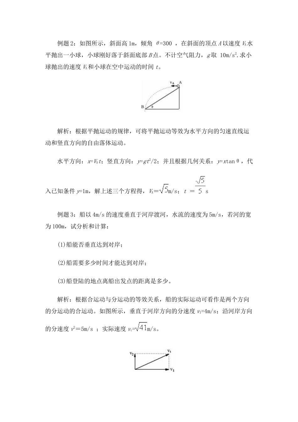 高中物理等效法_第3页