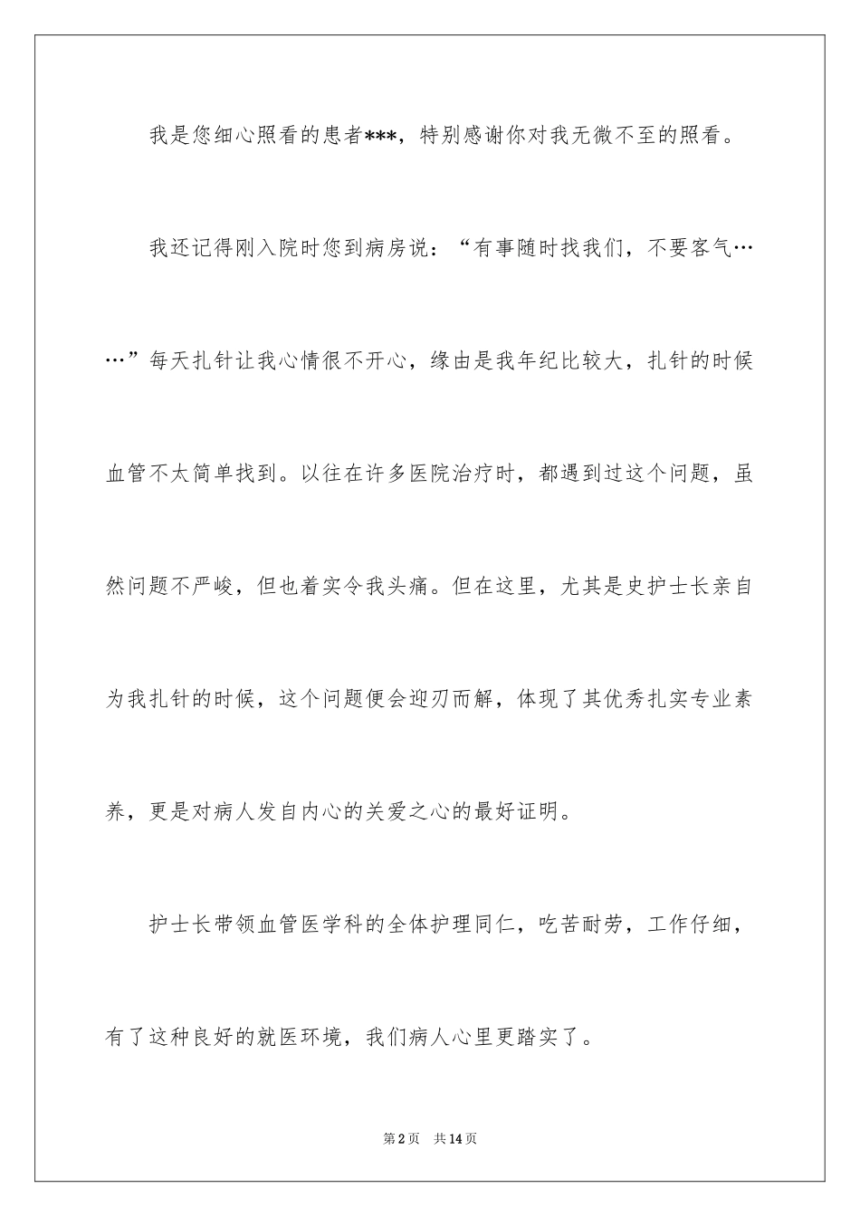2024写给医护人员的表扬信_2_第2页