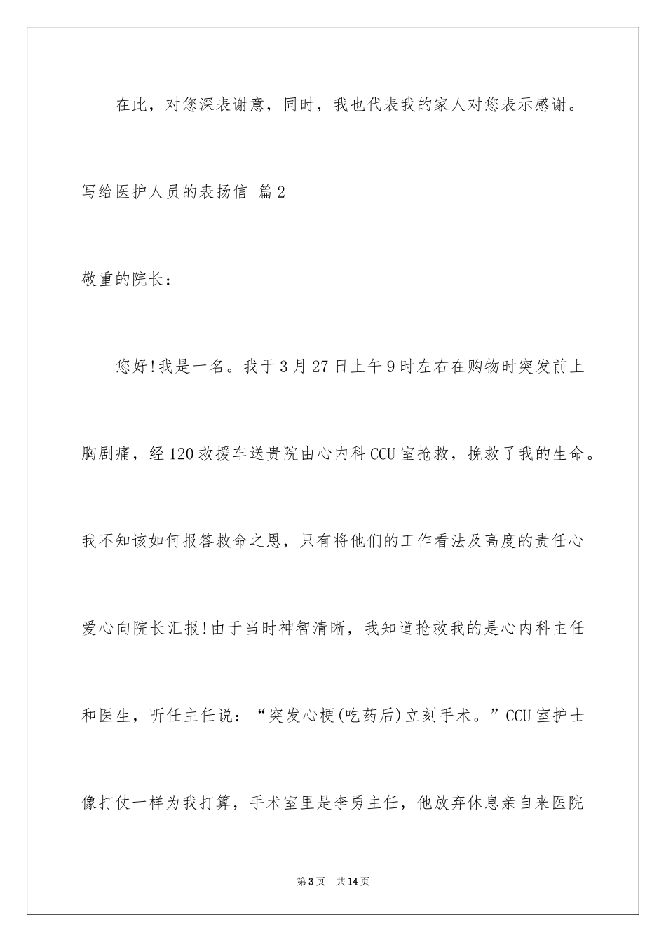 2024写给医护人员的表扬信_2_第3页