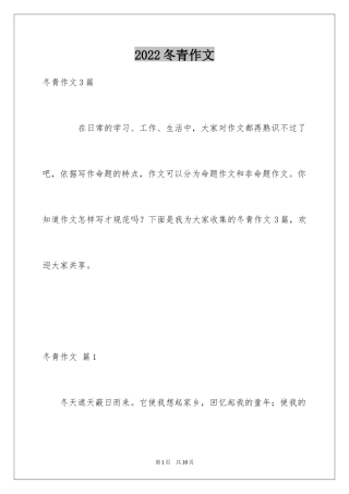 2024冬青作文_105