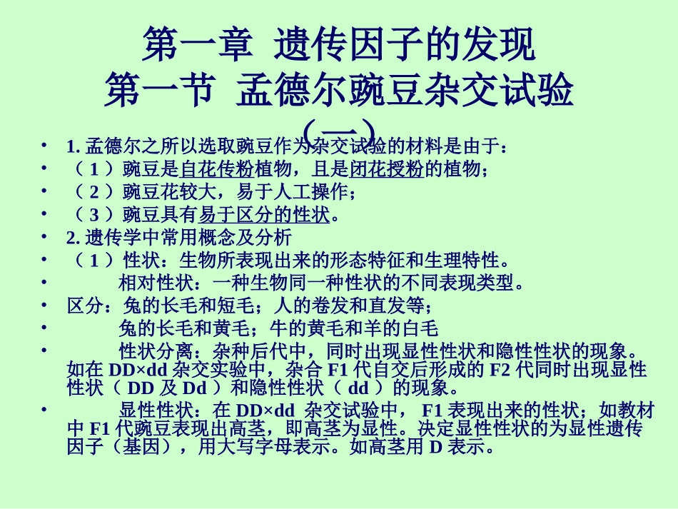 高中生物《遗传与进化》课本知识点汇总_第2页