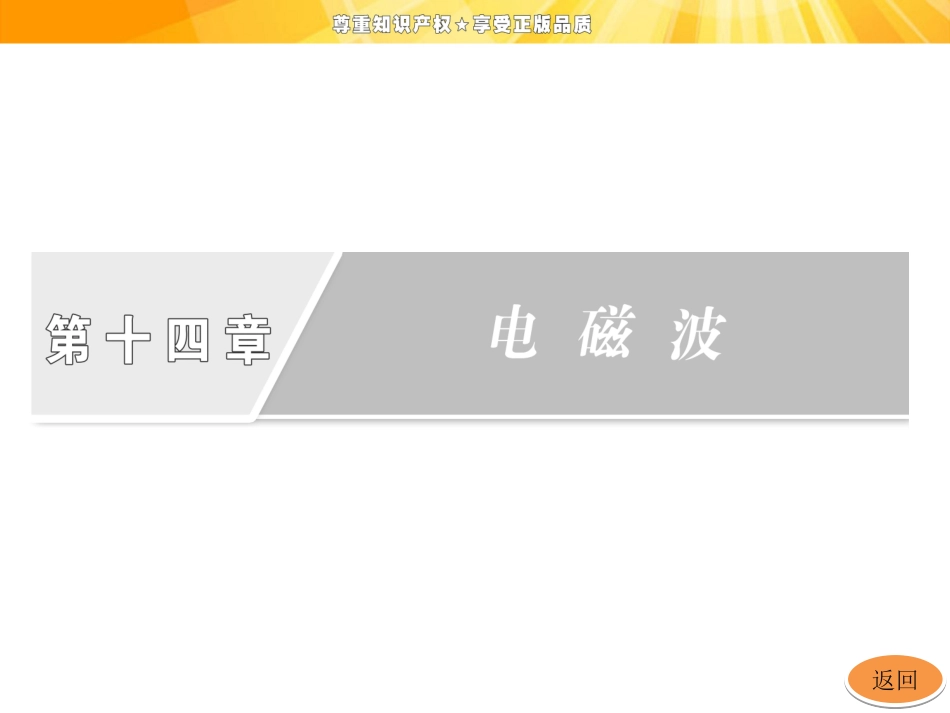 高中物理课件  电磁波的发射和接收_第2页