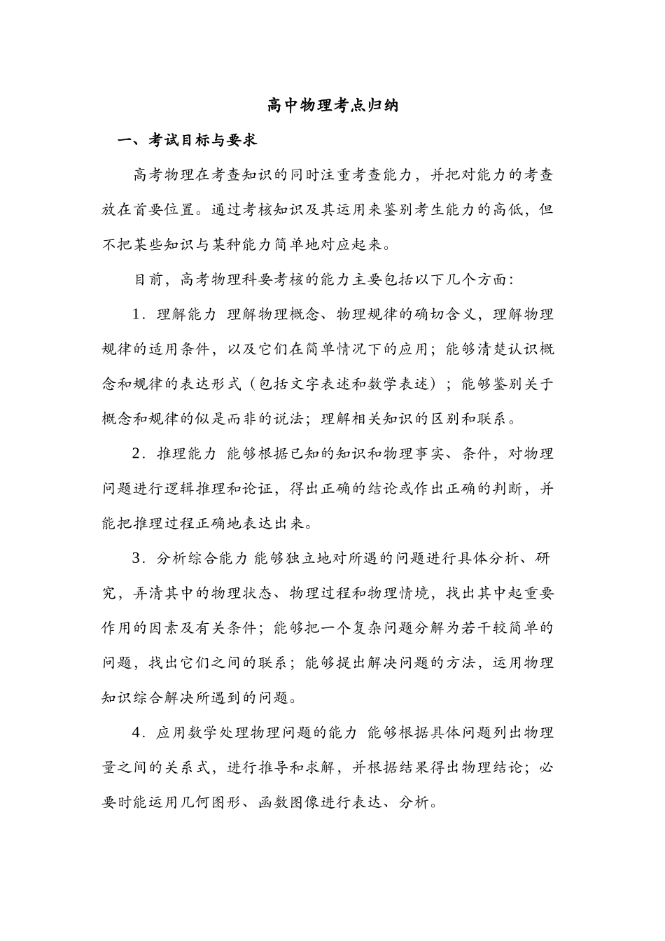 高中物理考点归纳_第1页