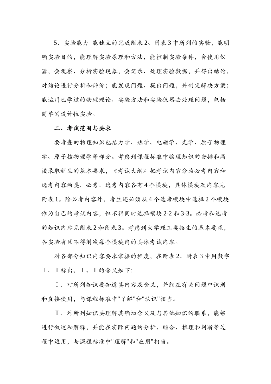 高中物理考点归纳_第2页