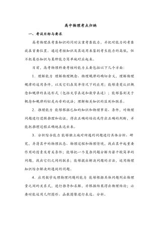 高中物理考点归纳