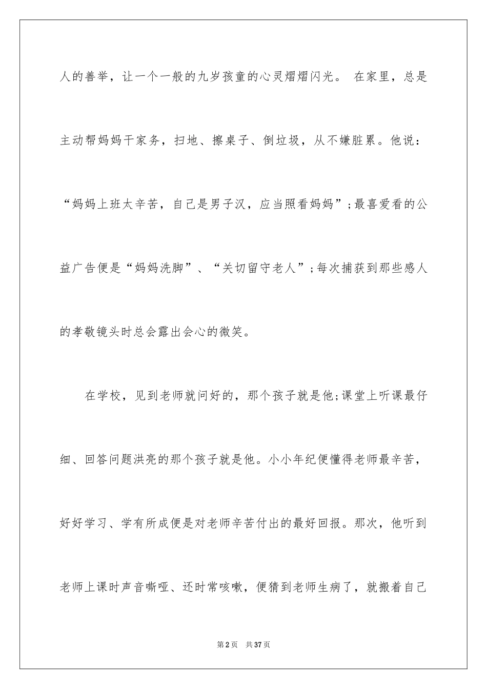 2024孝亲尊师的演讲稿_第2页