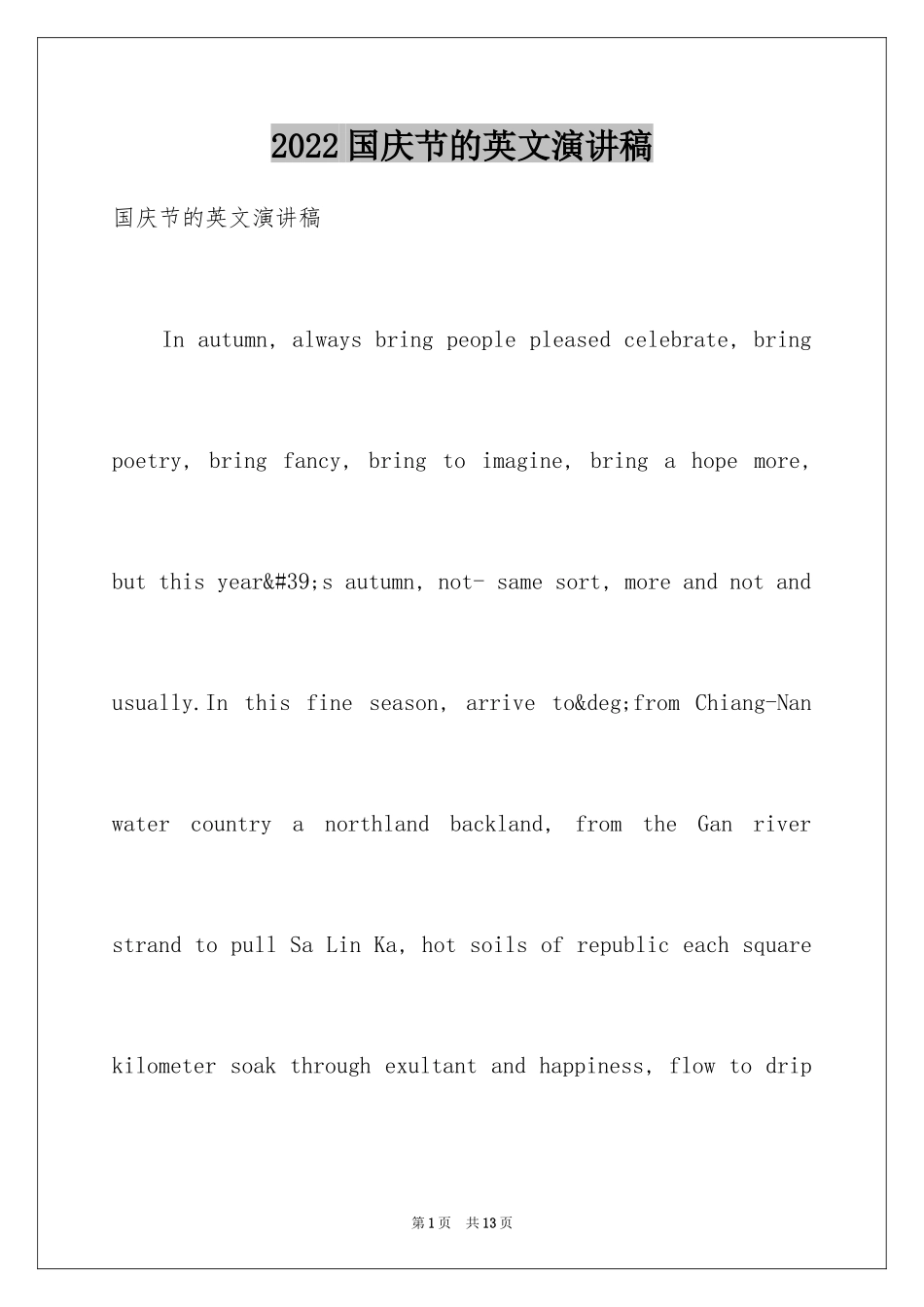 2024国庆节的英文演讲稿_第1页