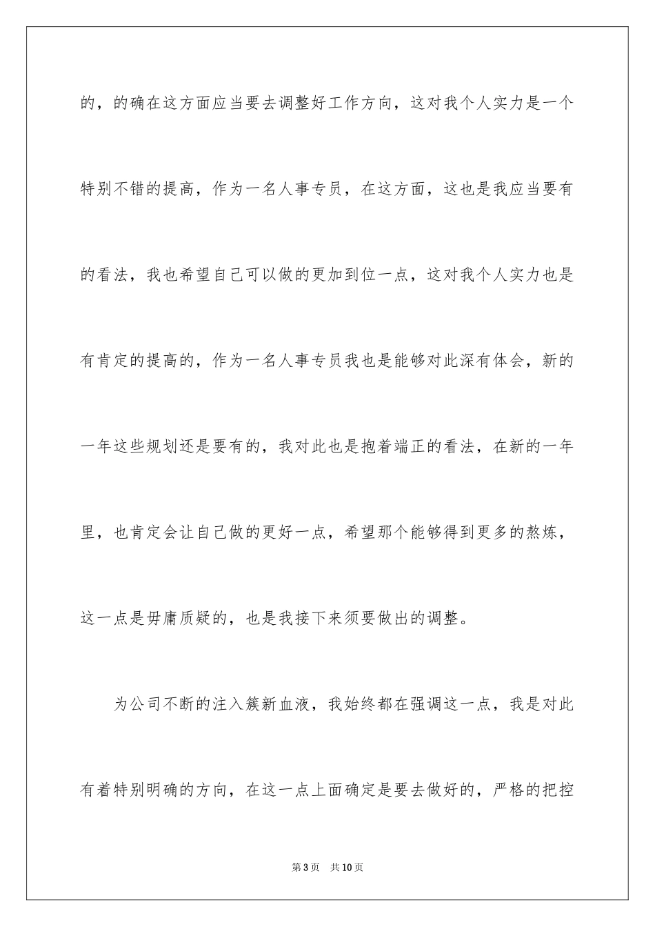 2024公司人事第一季度工作计划_第3页