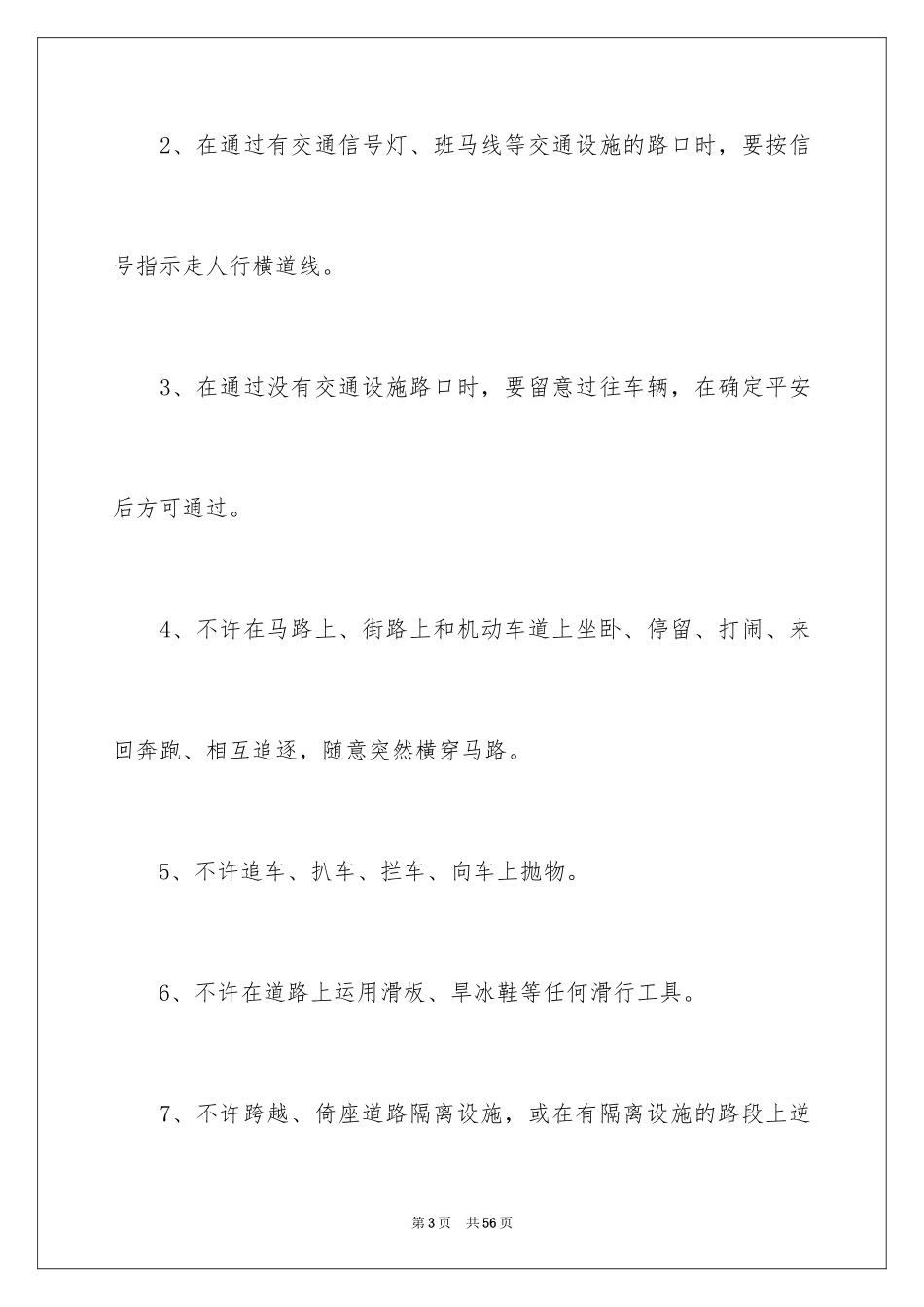 2024学生交通安全演讲稿_3_第3页