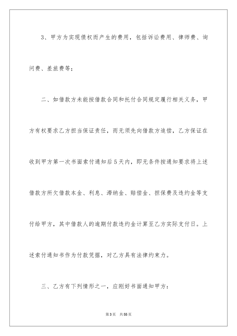 2024反担保合同_27_第3页