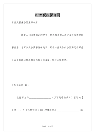 2024反担保合同_27