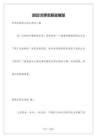 2024大学生职业规划_998