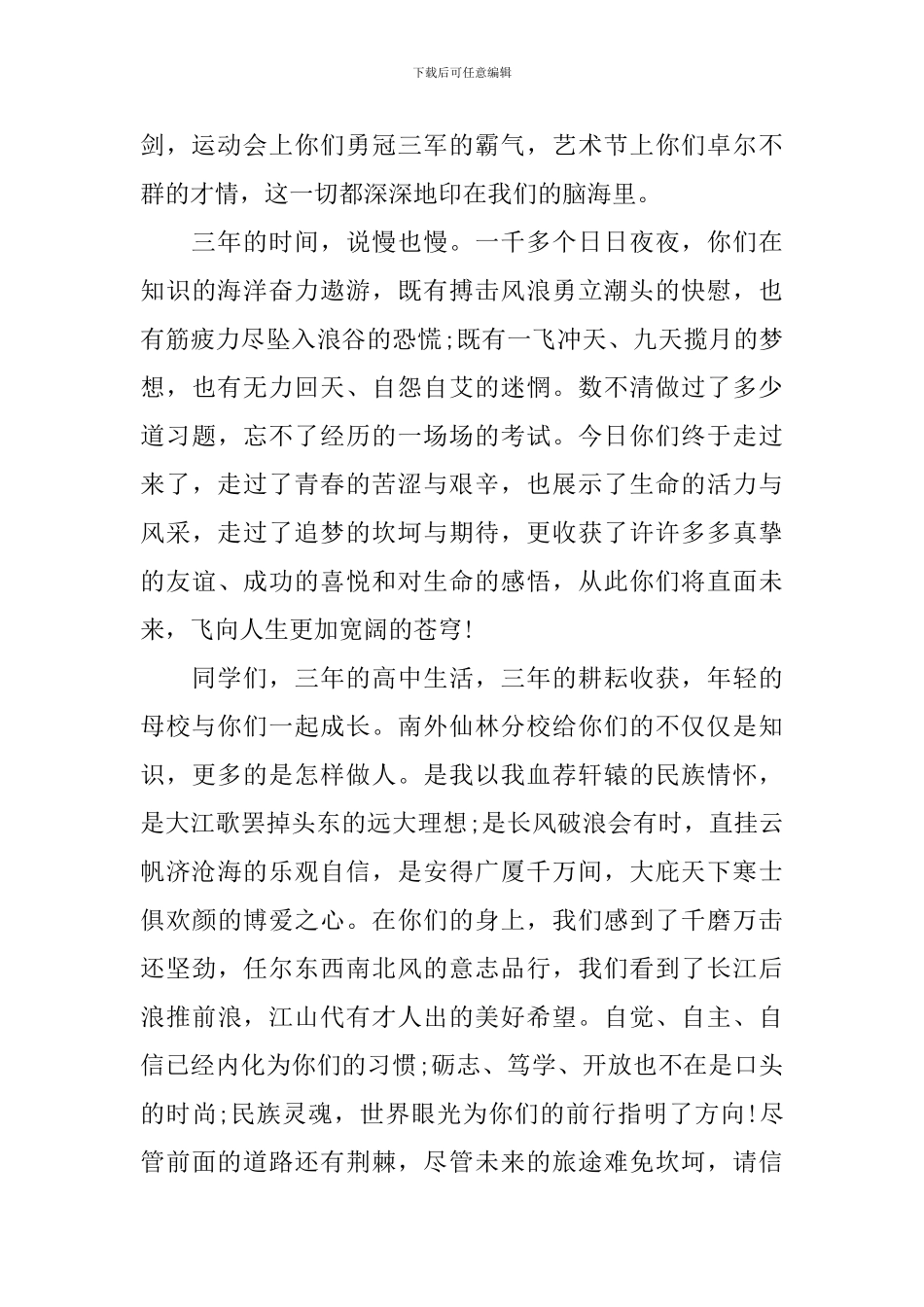 学生在高三毕业典礼上的讲话_第2页