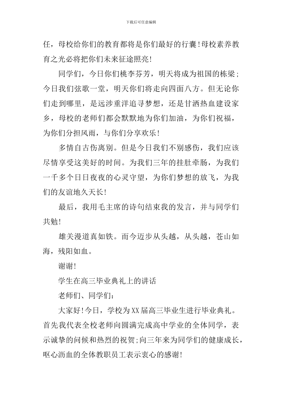 学生在高三毕业典礼上的讲话_第3页